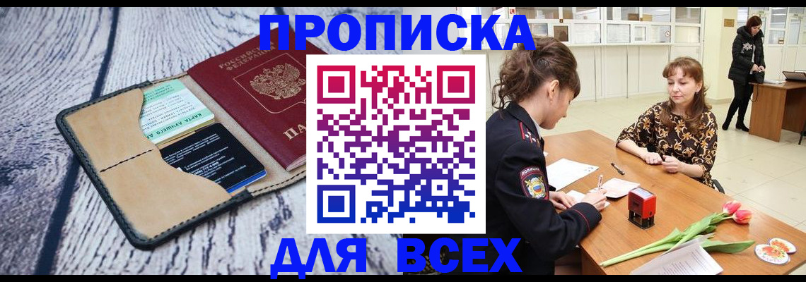 временная регистрация поиск в Котельниках