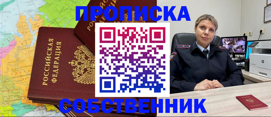 прописка гарантия в Котельниках