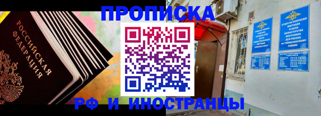 прописка штамп в Котельниках